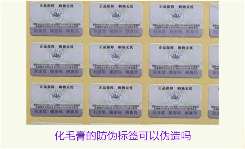 化毛膏的防伪标签可以伪造吗(图3) 化毛膏的防伪标签可以伪造吗(图3)