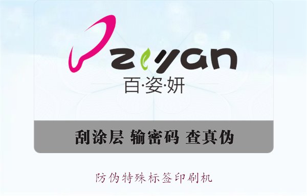 防伪特殊标签印刷机,防伪特殊标签印刷机的种类与使用方法(图1) 防伪特殊标签印刷机,防伪特殊标签印刷机的种类与使用方法(图1)