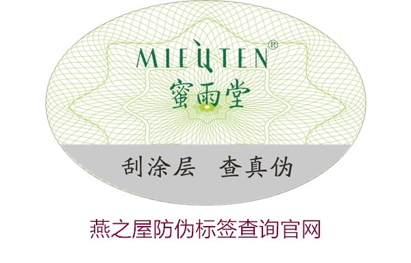 燕之屋防伪标签查询官网,如何通过官网查询燕之屋防伪标签真伪(图1) 燕之屋防伪标签查询官网,如何通过官网查询燕之屋防伪标签真伪(图1)