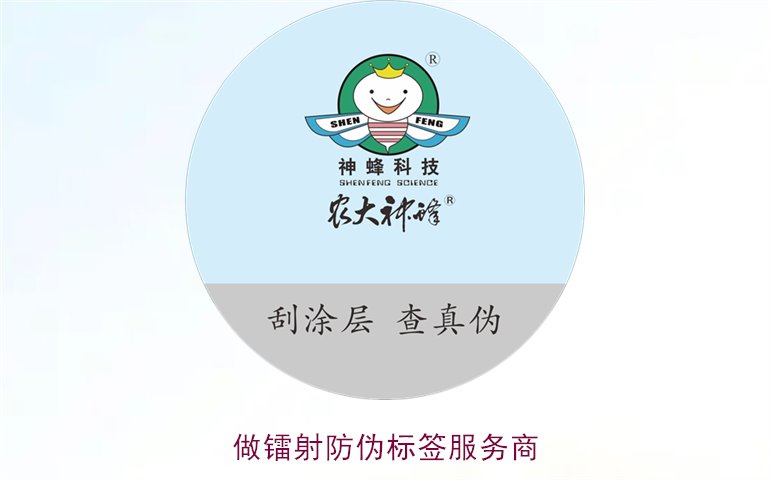 做镭射防伪标签服务商(图2) 做镭射防伪标签服务商(图2)