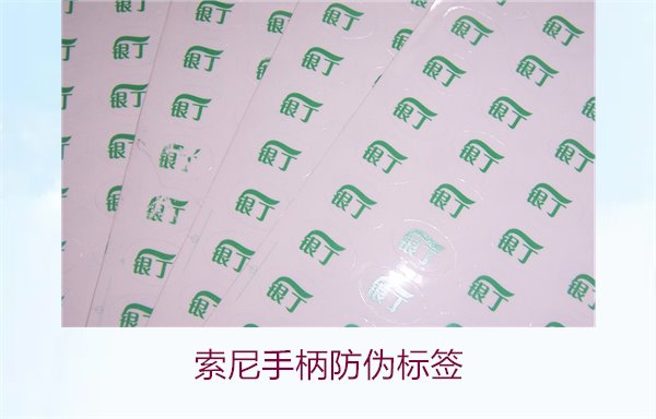 索尼手柄防伪标签,如何正确鉴别索尼手柄防伪标签的真伪(图1) 索尼手柄防伪标签,如何正确鉴别索尼手柄防伪标签的真伪(图1)