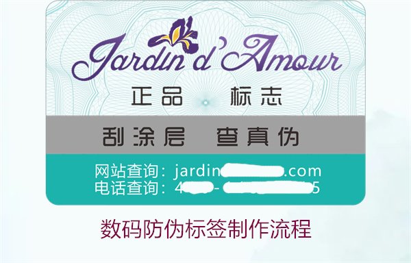 数码防伪标签制作流程是什么(图2) 数码防伪标签制作流程是什么(图2)