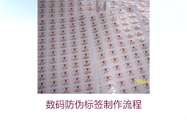 数码防伪标签制作流程是什么(图3) 数码防伪标签制作流程是什么(图3)