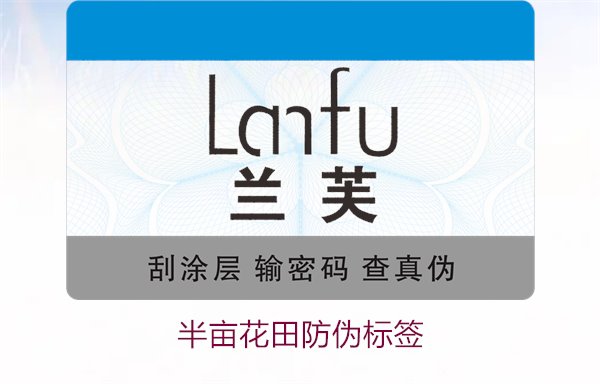 半亩花田防伪标签,半亩花田防伪标签的作用与如何确保正品购买(图2) 半亩花田防伪标签,半亩花田防伪标签的作用与如何确保正品购买(图2)