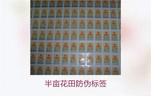 半亩花田防伪标签,半亩花田防伪标签的作用与如何确保正品购买(图1) 半亩花田防伪标签,半亩花田防伪标签的作用与如何确保正品购买(图1)