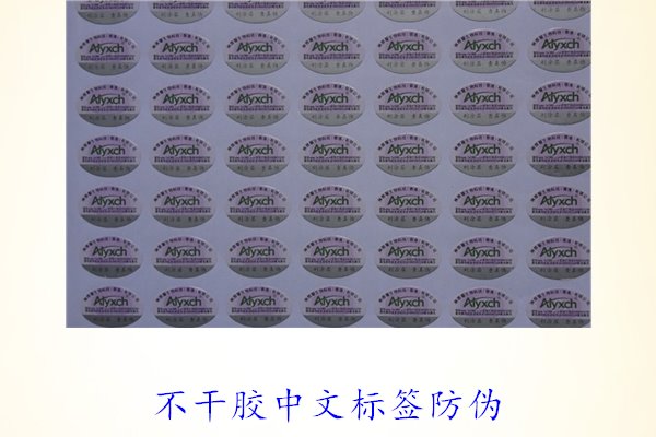 不干胶中文标签防伪,如何制作和使用不干胶中文防伪标签(图3) 不干胶中文标签防伪,如何制作和使用不干胶中文防伪标签(图3)