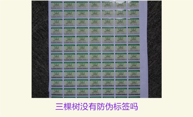 三棵树没有防伪标签吗?揭秘三棵树是否有防伪标签及其真实性(图1) 三棵树没有防伪标签吗?揭秘三棵树是否有防伪标签及其真实性(图1)