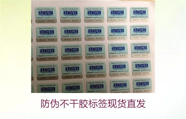 防伪不干胶标签现货直发(图1) 防伪不干胶标签现货直发(图1)
