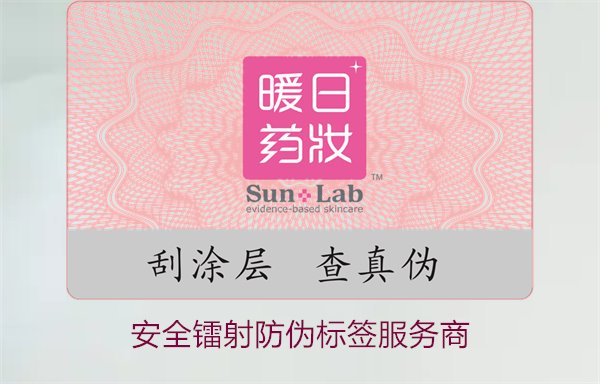 安全镭射防伪标签服务商,专业提供高效防伪解决方案(图1) 安全镭射防伪标签服务商,专业提供高效防伪解决方案(图1)