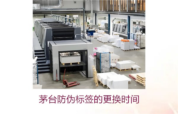 茅台防伪标签的更换时间是什么时候(图2) 茅台防伪标签的更换时间是什么时候(图2)