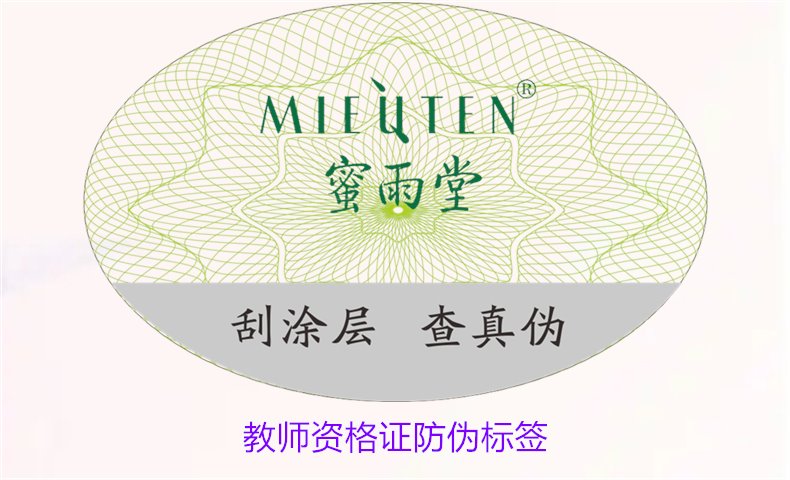 教师资格证防伪标签如何辨别(图1) 教师资格证防伪标签如何辨别(图1)