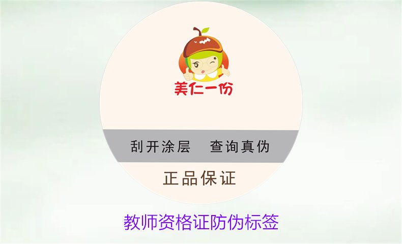 教师资格证防伪标签如何辨别(图2) 教师资格证防伪标签如何辨别(图2)