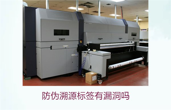 防伪溯源标签有漏洞吗?分析防伪溯源标签存在的潜在风险(图2) 防伪溯源标签有漏洞吗?分析防伪溯源标签存在的潜在风险(图2)