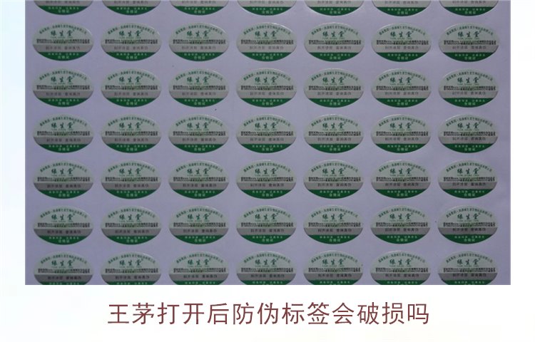 王茅打开后防伪标签会破损吗(图2) 王茅打开后防伪标签会破损吗(图2)