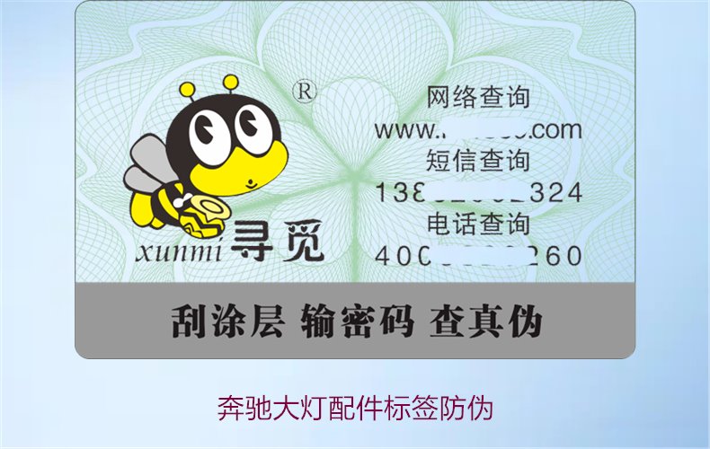 奔驰大灯配件标签防伪如何识别(图1) 奔驰大灯配件标签防伪如何识别(图1)