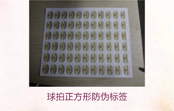 球拍正方形防伪标签怎么辨别(图1)