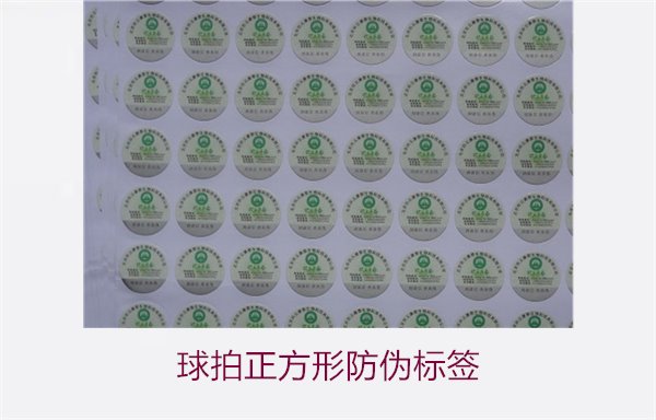 球拍正方形防伪标签怎么辨别(图2)