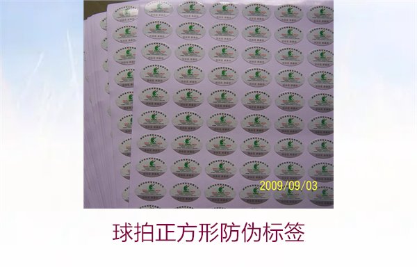 球拍正方形防伪标签怎么辨别(图3)