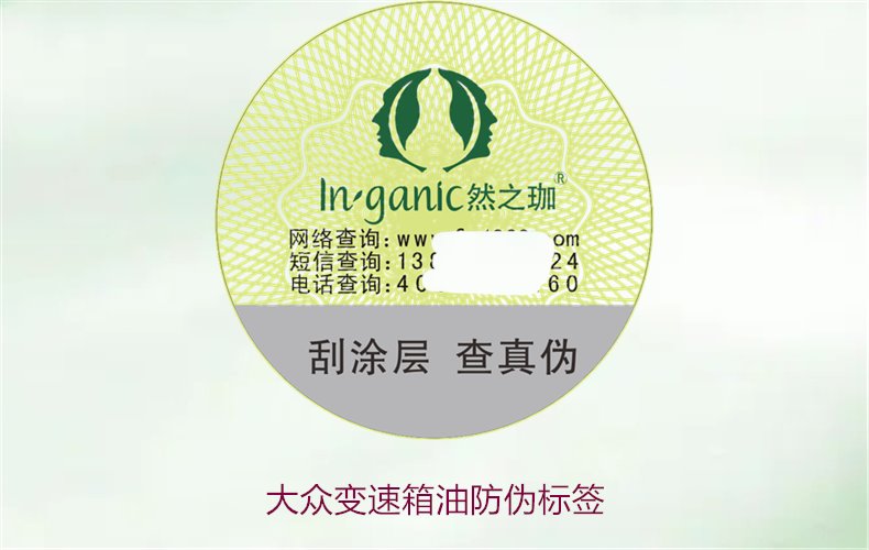 大众变速箱油防伪标签,如何识别大众变速箱油的防伪标签避免假货(图1) 大众变速箱油防伪标签,如何识别大众变速箱油的防伪标签避免假货(图1)