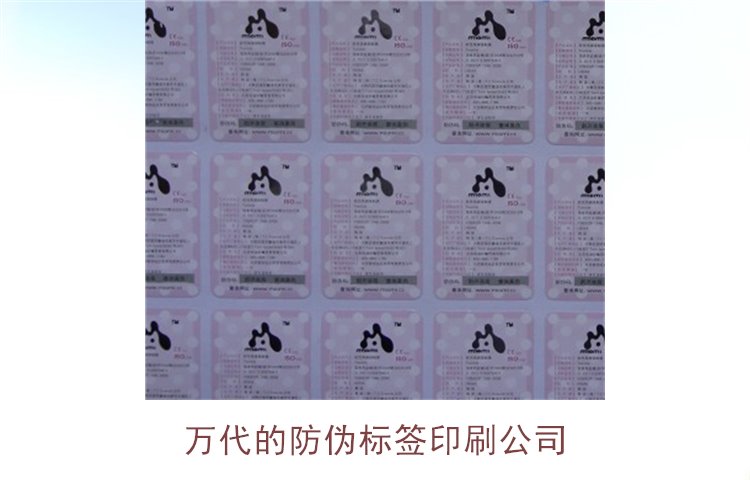 万代的防伪标签印刷公司是哪家(图1) 万代的防伪标签印刷公司是哪家(图1)