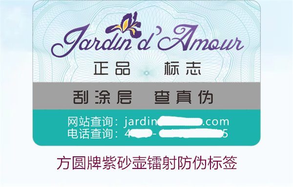 方圆牌紫砂壶镭射防伪标签如何辨识(图1) 方圆牌紫砂壶镭射防伪标签如何辨识(图1)