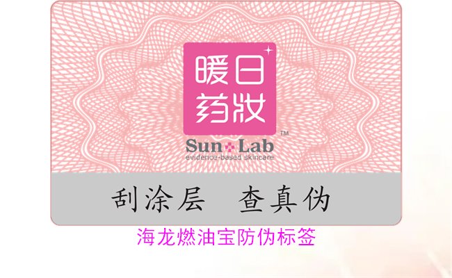 海龙燃油宝防伪标签如何辨别(图1) 海龙燃油宝防伪标签如何辨别(图1)