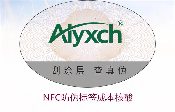 NFC防伪标签成本核算,如何计算NFC防伪标签的成本与效益(图2) NFC防伪标签成本核算,如何计算NFC防伪标签的成本与效益(图2)