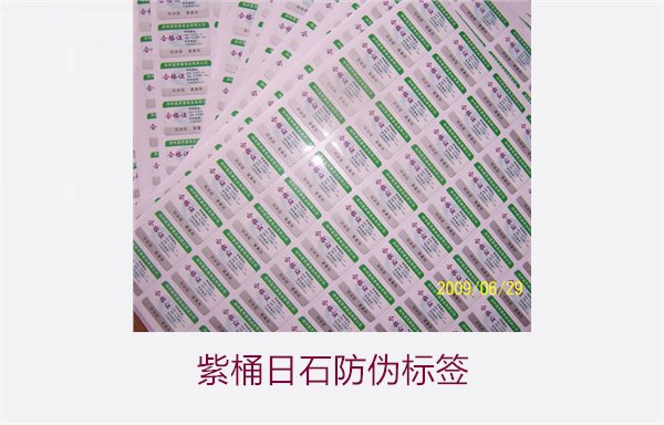 紫桶日石防伪标签,如何正确辨识紫桶日石防伪标签的真伪(图1) 紫桶日石防伪标签,如何正确辨识紫桶日石防伪标签的真伪(图1)