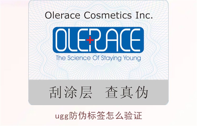 UGG防伪标签怎么验证?详细教你如何验证UGG防伪标签真伪(图2) UGG防伪标签怎么验证?详细教你如何验证UGG防伪标签真伪(图2)