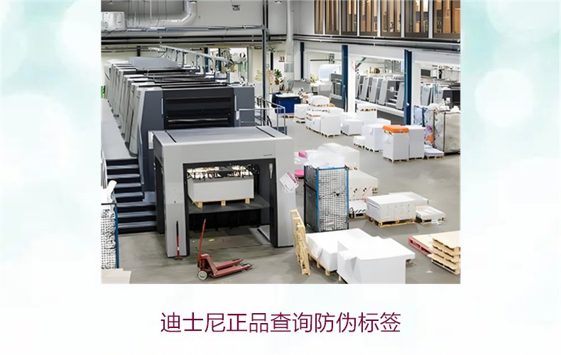 迪士尼正品查询防伪标签方法,如何快速验证迪士尼商品真伪(图1) 迪士尼正品查询防伪标签方法,如何快速验证迪士尼商品真伪(图1)