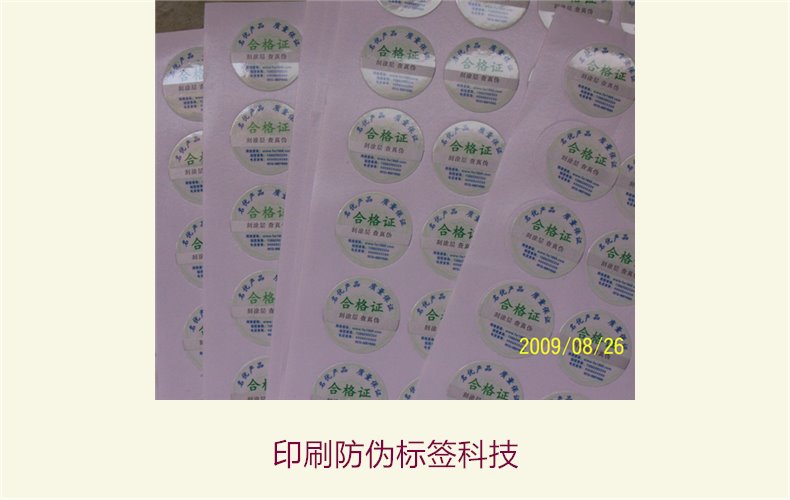 印刷防伪标签科技,探索印刷防伪标签的先进科技与应用领域(图3) 印刷防伪标签科技,探索印刷防伪标签的先进科技与应用领域(图3)