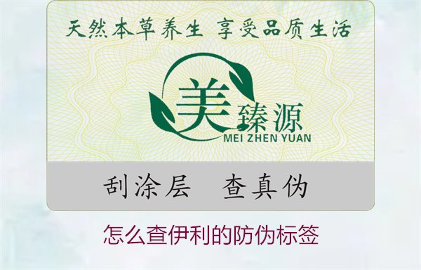 怎么查伊利的防伪标签?详细步骤教你如何验证伊利产品的防伪真伪(图3) 怎么查伊利的防伪标签?详细步骤教你如何验证伊利产品的防伪真伪(图3)