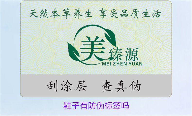 鞋子有防伪标签吗(图1) 鞋子有防伪标签吗(图1)