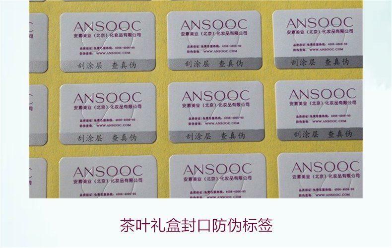 茶叶礼盒封口防伪标签,如何选择适合茶叶礼盒的封口防伪标签(图1) 茶叶礼盒封口防伪标签,如何选择适合茶叶礼盒的封口防伪标签(图1)