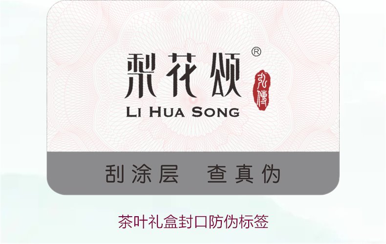 茶叶礼盒封口防伪标签,如何选择适合茶叶礼盒的封口防伪标签(图2) 茶叶礼盒封口防伪标签,如何选择适合茶叶礼盒的封口防伪标签(图2)