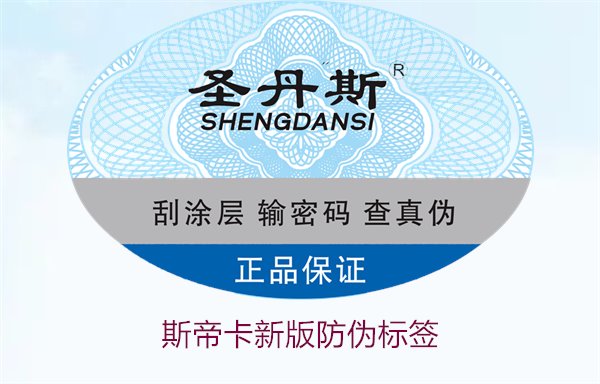 斯帝卡新版防伪标签有哪些新特点?了解斯帝卡新版防伪标签的变化(图1) 斯帝卡新版防伪标签有哪些新特点?了解斯帝卡新版防伪标签的变化(图1)