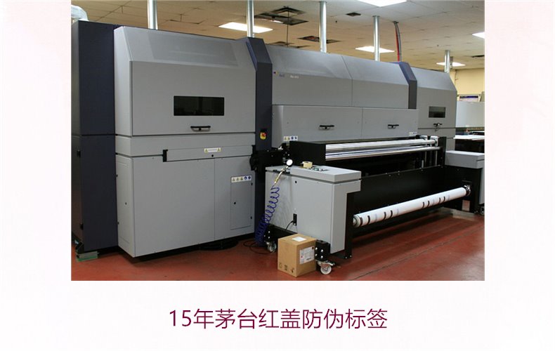 15年茅台红盖防伪标签(图1) 15年茅台红盖防伪标签(图1)