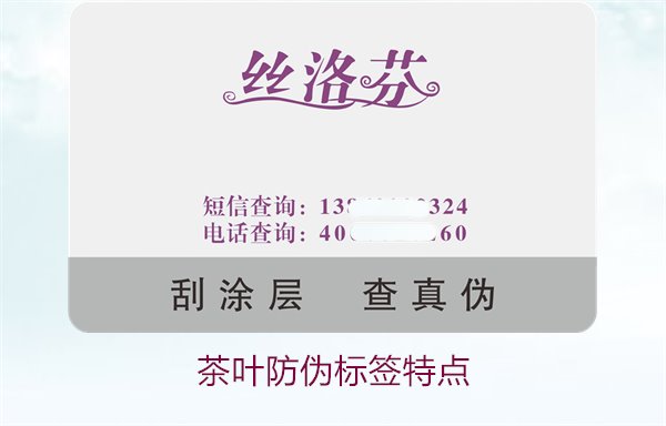 茶叶防伪标签特点,揭秘茶叶防伪标签的独特设计与安全性(图1) 茶叶防伪标签特点,揭秘茶叶防伪标签的独特设计与安全性(图1)