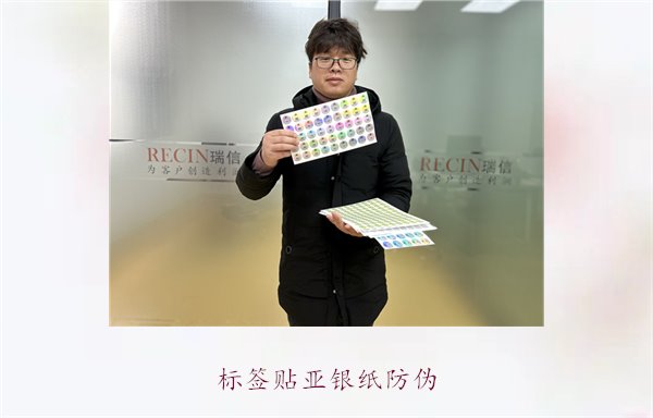 标签贴亚银纸防伪,增强产品防伪功能,有效防止伪冒(图1) 标签贴亚银纸防伪,增强产品防伪功能,有效防止伪冒(图1)
