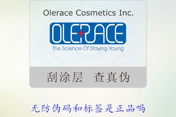 无防伪码和标签是正品吗?如何辨别没有防伪标签的正品(图1) 无防伪码和标签是正品吗?如何辨别没有防伪标签的正品(图1)