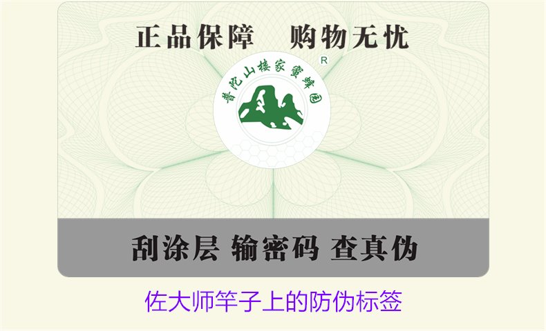 佐大师竿子上的防伪标签,如何辨别佐大师竿子防伪标签的真伪(图1) 佐大师竿子上的防伪标签,如何辨别佐大师竿子防伪标签的真伪(图1)