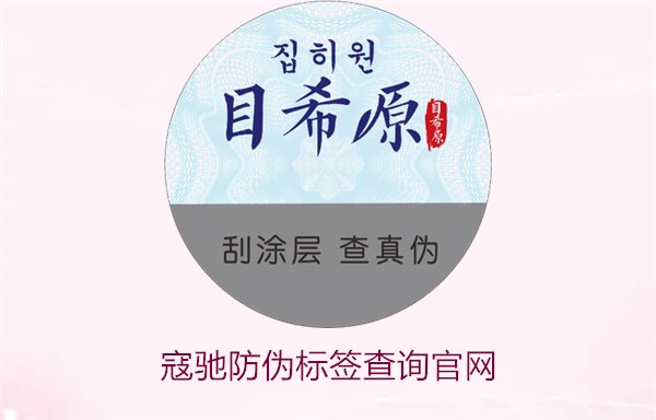 寇驰防伪标签查询官网:如何通过寇驰防伪标签官网查询正品信息(图1) 寇驰防伪标签查询官网:如何通过寇驰防伪标签官网查询正品信息(图1)
