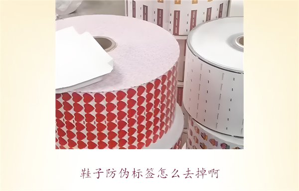 鞋子防伪标签怎么去掉啊?了解如何安全去除鞋子上的防伪标签(图1) 鞋子防伪标签怎么去掉啊?了解如何安全去除鞋子上的防伪标签(图1)