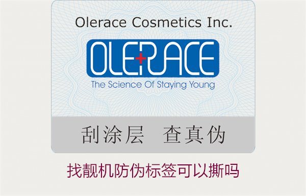 找靓机防伪标签可以撕吗?解析撕掉防伪标签后的影响与风险(图2) 找靓机防伪标签可以撕吗?解析撕掉防伪标签后的影响与风险(图2)