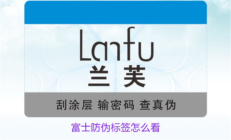 富士防伪标签怎么看?了解富士防伪标签的正确查看方法和技巧(图1) 富士防伪标签怎么看?了解富士防伪标签的正确查看方法和技巧(图1)