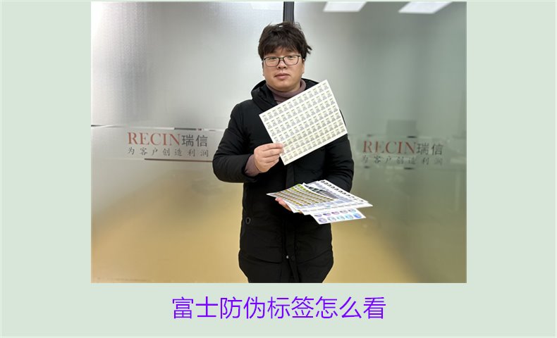 富士防伪标签怎么看?了解富士防伪标签的正确查看方法和技巧(图2) 富士防伪标签怎么看?了解富士防伪标签的正确查看方法和技巧(图2)