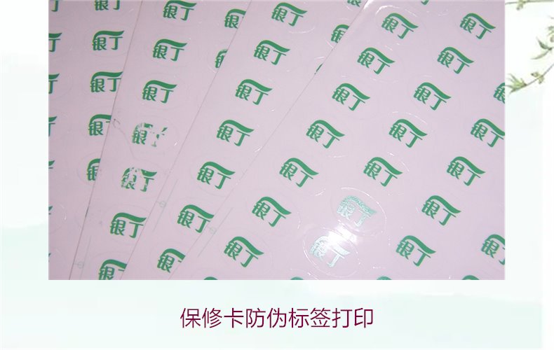 保修卡防伪标签打印如何操作(图2) 保修卡防伪标签打印如何操作(图2)