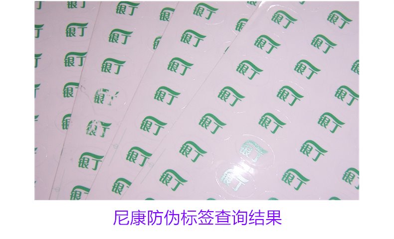 尼康防伪标签查询结果:如何查询尼康防伪标签的真伪和验证步骤(图1) 尼康防伪标签查询结果:如何查询尼康防伪标签的真伪和验证步骤(图1)
