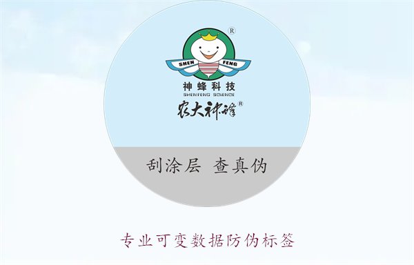 专业可变数据防伪标签,如何通过可变数据提升防伪标签的安全性(图1) 专业可变数据防伪标签,如何通过可变数据提升防伪标签的安全性(图1)