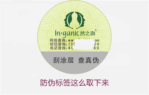 防伪标签怎么取下来?详细介绍如何安全去除防伪标签而不损坏商品(图2) 防伪标签怎么取下来?详细介绍如何安全去除防伪标签而不损坏商品(图2)